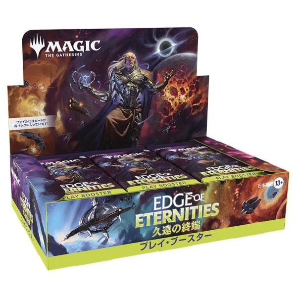 マジック:ザ・ギャザリング MTG 久遠の終端 (Edge of Eternities) プレイ・ブ...