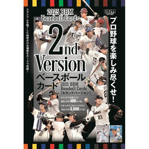 BBM 2025 ベースボールカード 2NDバージョン[3ボックス]