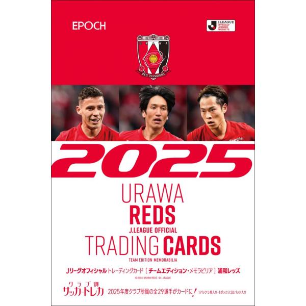 EPOCH 2025 浦和レッズ Jリーグチームエディション・メモラビリア[1ボックス]