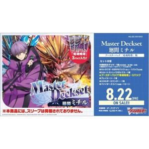 カードファイト!!ヴァンガード ブースターパックMaster Deckset 廻間ミチル ブースター...