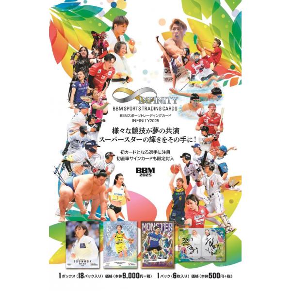 BBM 2025 INFINITY スポーツトレーディングカード[3ボックス]