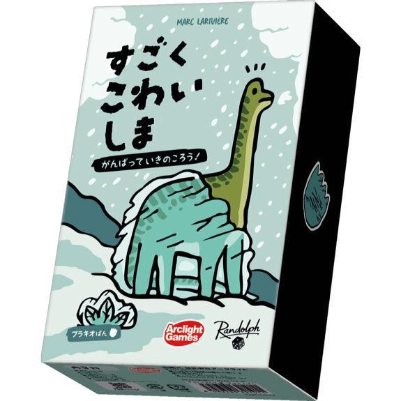 すごくこわいしま:ブラキオばん 3〜6人用 対象年齢:8歳以上(ボードゲーム)[1ボックス]