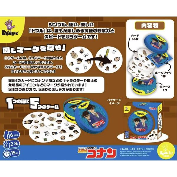 ◆予約◆ドブル 名探偵コナン 2〜8人用 対象年齢:6歳以上(ボードゲーム)