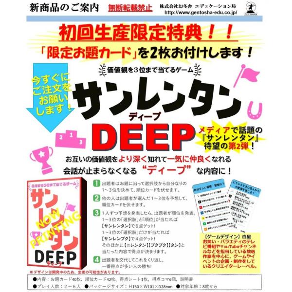 ◆予約◆サンレンタンDEEP 2〜6人用 対象年齢:8歳以上(ボードゲーム)