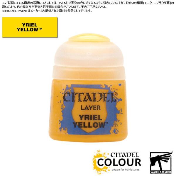 【シタデルカラー】レイヤー:ユリエル・イエロー/LAYER:YRIEL YELLOW[22-01] ...