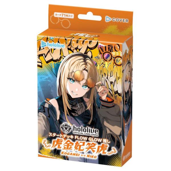 hololive OFFICIAL CARD GAME スタートデッキ FLOW GLOW 推し 虎...