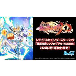 ◆予約◆Reバース for you ブースターパック 「戦姫絶唱シンフォギアXD UNLIMITED...
