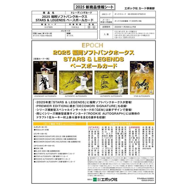 EPOCH 2025 福岡ソフトバンクホークス STARS &amp; LEGENDS ベースボールカード[...