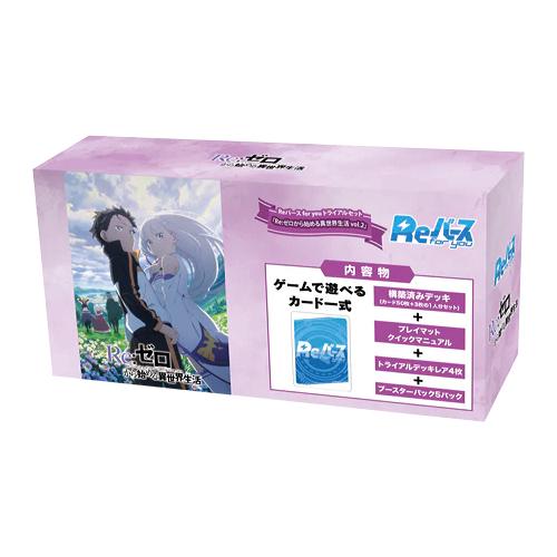 Reバース for you トライアルセット 「Re:ゼロから始まる異世生活Vol.2」[1カートン...