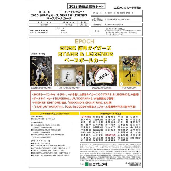 ◆予約◆EPOCH 2025 阪神タイガース STARS &amp; LEGENDS ベースボールカード[3...