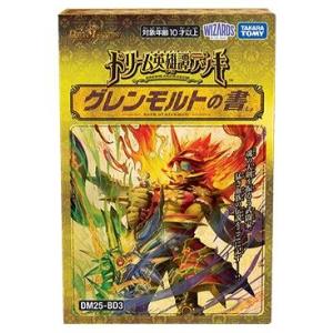 デュエル・マスターズTCG【DM25-BD3】ドリーム英雄譚デッキ グレンモルトの書[1個]