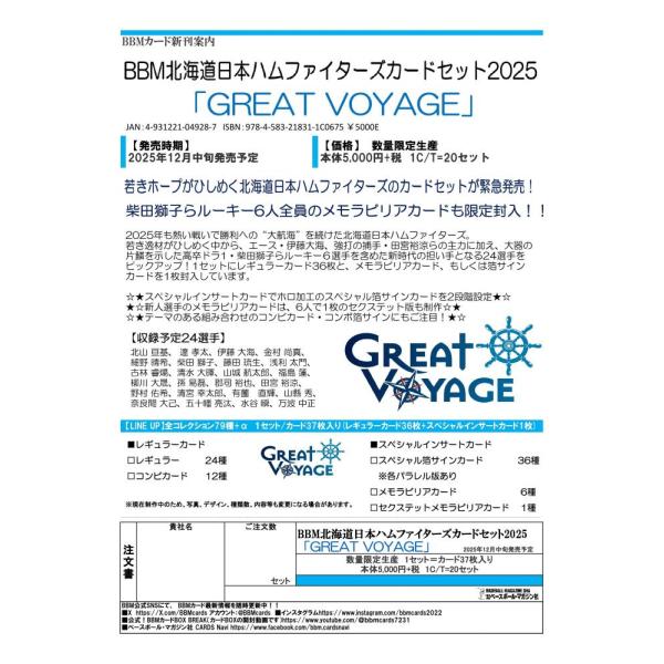 ◆予約◆BBM 2025 北海道日本ハムファイターズ カードセット「GREAT VOYAGE」[1ボ...
