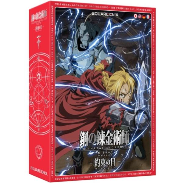 鋼の錬金術師 FULLMETAL ALCHEMIST ボードゲーム 〜約束の日〜 1〜4人用 対象年...