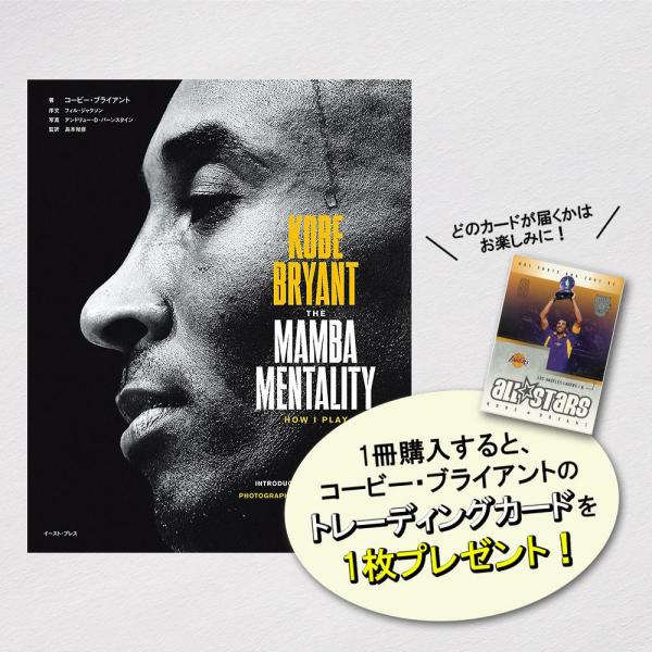 [本・書籍] KOBE BRYANT THE MAMBA MENTALITY HOW I PLAY ...