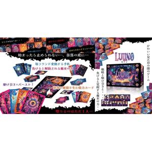 ルーノ(LUUNO) 2〜6人用 対象年齢:7歳以上(ボードゲーム)[1個]