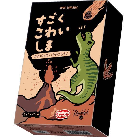 すごくこわいしま:ティラノばん 3〜6人用 対象年齢:8歳以上(ボードゲーム)[1個]