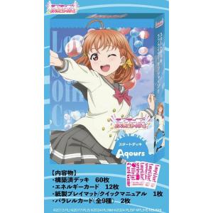 ◆予約◆ラブライブ!シリーズ　オフィシャルカードゲーム スタートデッキ ラブライブ!サンシャイン!!...