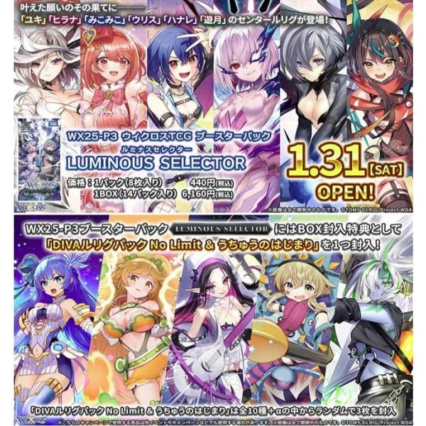 ◆予約◆ウィクロスTCG ブースターパック【WX25-P3】LUMINOUS SELECTOR[1ボ...