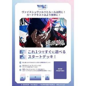 ◆予約◆ヴァイスシュヴァルツブラウ スタートデッキ 桃源暗鬼[1個]