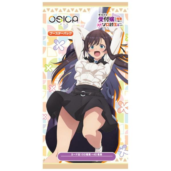 OSICA 「ギルドの受付嬢ですが、残業は嫌なのでボスをソロ討伐しようと思います」 ブースターパック...