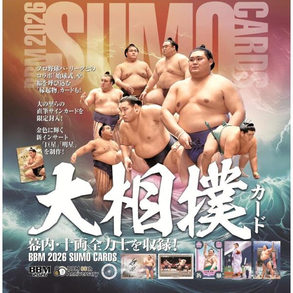 BBM 2026 大相撲カード[1カートン]