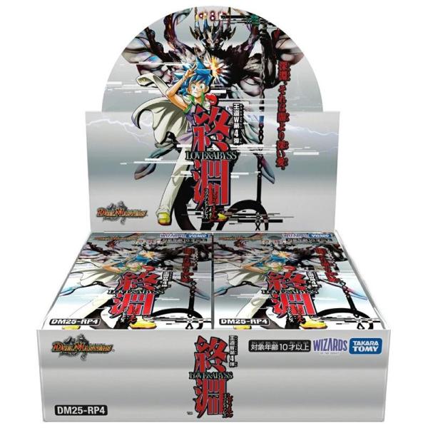 ◆予約◆デュエル・マスターズTCG DM25-RP4/王道W 第4弾 終焉 〜LOVE&amp;ABYSS〜...