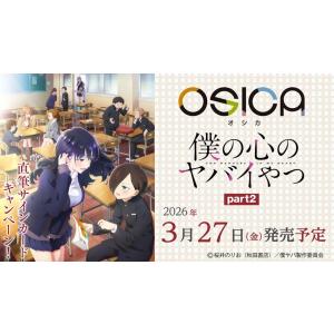 ◆予約◆OSICA 「僕の心のヤバイやつ」part2 スターターデッキ/1BOX[1ボックス]