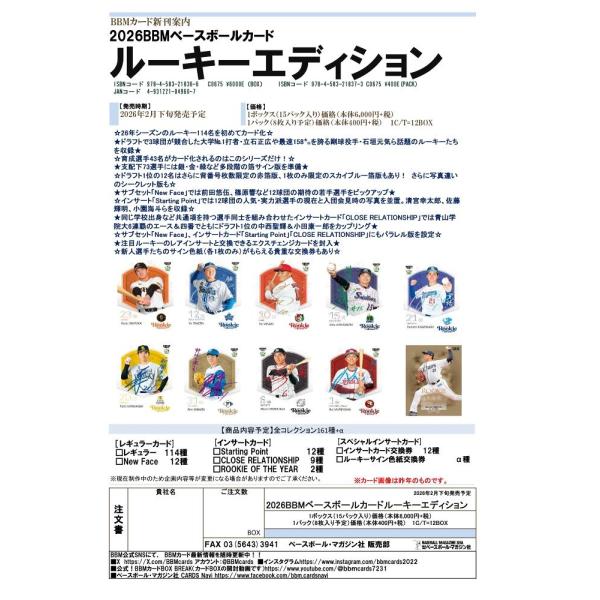 ◆予約◆BBM 2026 ルーキーエディション ベースボールカード[3ボックス]