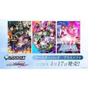 ◆予約◆ヴァイスシュヴァルツロゼ ブースターパック  「アリスソフト」[1ボックス]