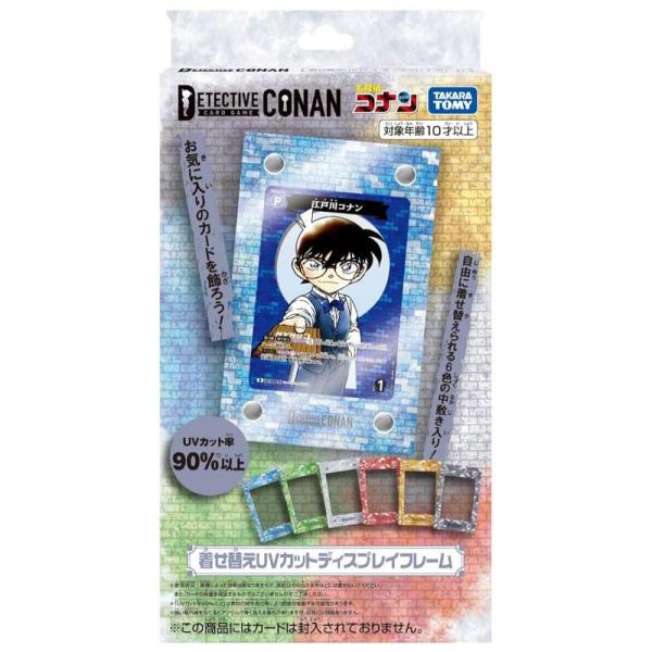 名探偵コナンTCG 着せ替えUVカットディスプレイフレーム[1個]