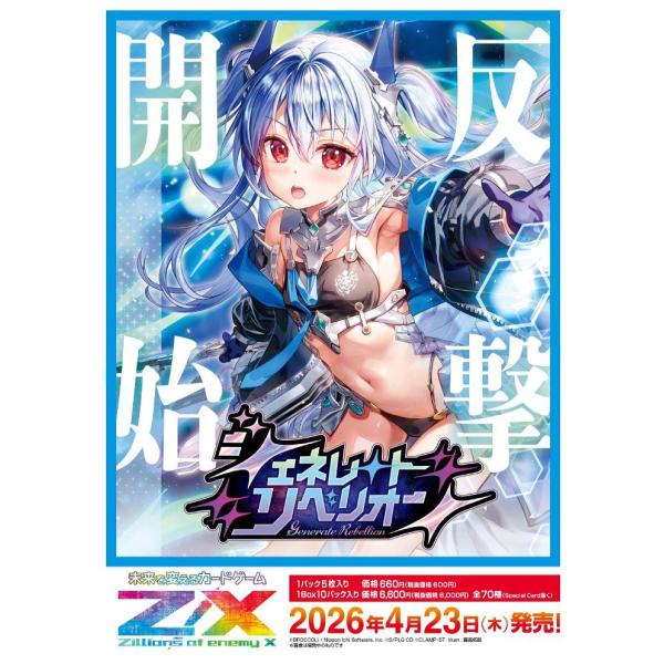 ◆予約◆Z/X -Zillions of enemy X- イグニッションパック【IG10】ジェネレ...