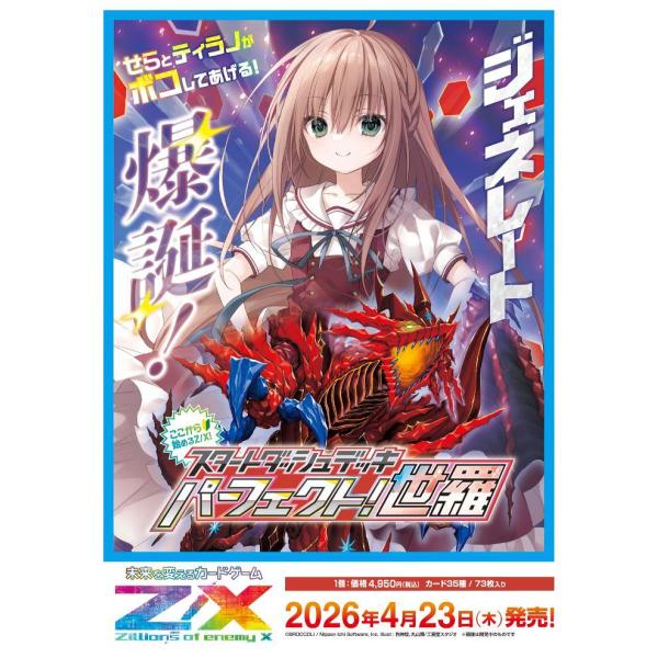 ◆予約◆Z/X -Zillions of enemy X- スタートダッシュデッキ【SD10】パーフ...