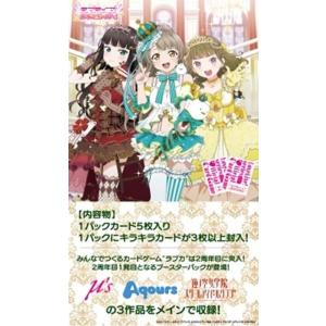◆予約◆ラブライブ!シリーズ オフィシャルカードゲーム ブースターパック Royal Holiday...