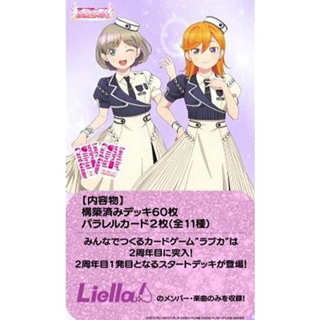◆予約◆ラブライブ!シリーズ オフィシャルカードゲーム スタートデッキ ラブライブ!スーパースター!...