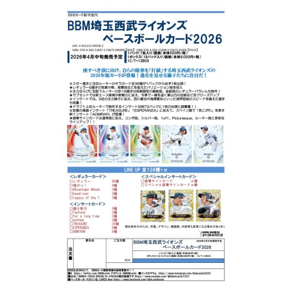 ◆予約◆BBM 2026 埼玉西武ライオンズ ベースボールカード[3ボックス]
