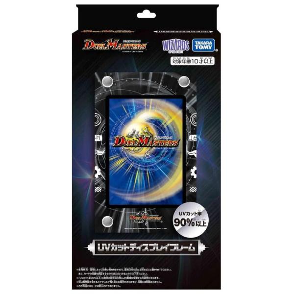 デュエル・マスターズ　UVカットディスプレイフレーム[1個]