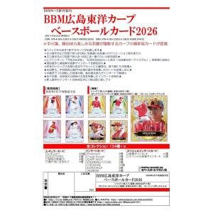 ◆予約◆BBM 2026 広島東洋カープ ベースボールカード[1カートン]