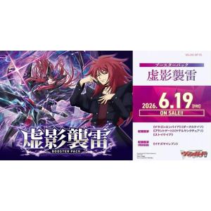 ◆予約◆カードファイト!!ヴァンガード ブースターパック【VG-DZ-BT15】虚影襲雷[1ボックス...