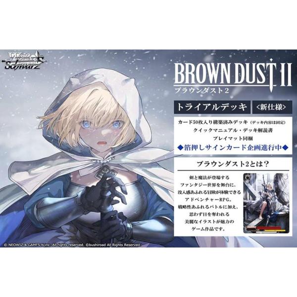 ◆予約◆ヴァイスシュヴァルツ トライアルデッキ ブラウンダスト2[1個]