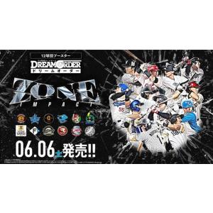 ◆予約◆プロ野球カードゲーム DREAM ORDER ドリームオーダー 12球団ブースター「ZONE...