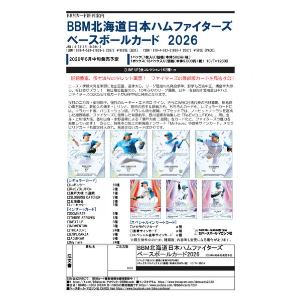 ◆予約◆BBM 2026 北海道日本ハムファイターズ ベースボールカード[1ボックス]