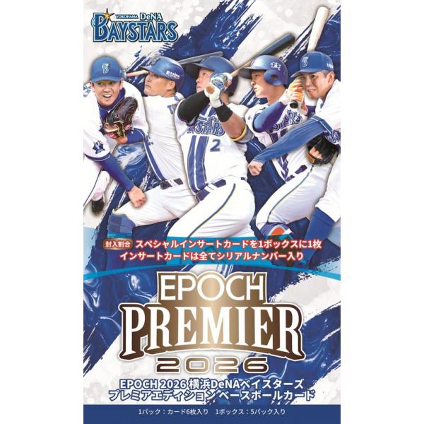◆予約◆EPOCH 2026 横浜DeNAベイスターズ PREMIER EDITION ベースボール...