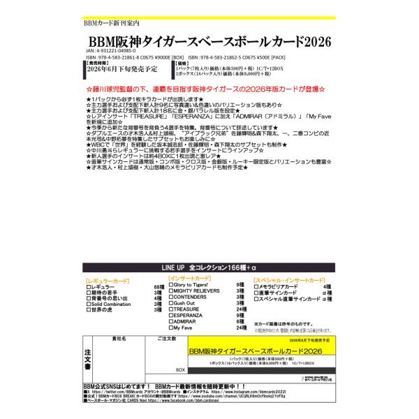 ◆予約◆BBM 2026 阪神タイガース ベースボールカード[1ボックス]