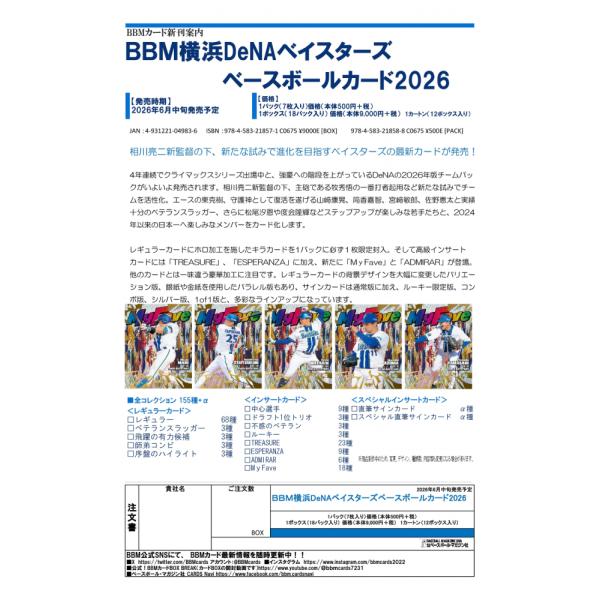 ◆予約◆BBM 2026 横浜DeNAベイスターズ ベースボールカード[1ボックス]