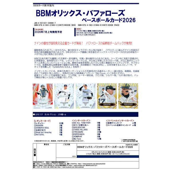 ◆予約◆BBM 2026 オリックス・バファローズ ベースボールカード[1ボックス]