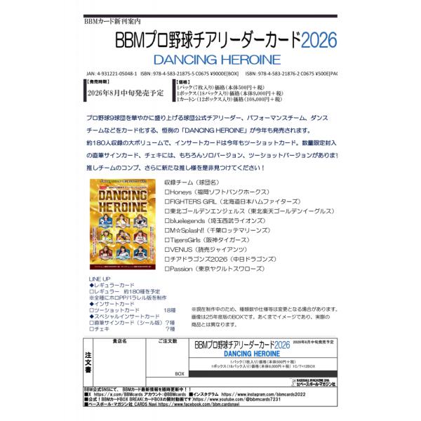 ◆予約◆BBM 2026 プロ野球チアリーダーカード DANCING HEROINE[1カートン]