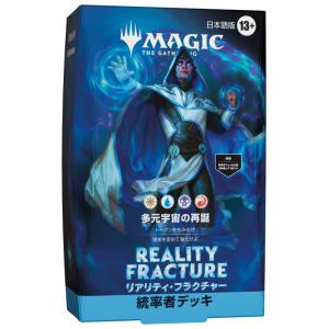 ◆予約◆マジック:ザ・ギャザリング MTG リアリティ・フラクチャー 統率者デッキ 日本語版[1個]