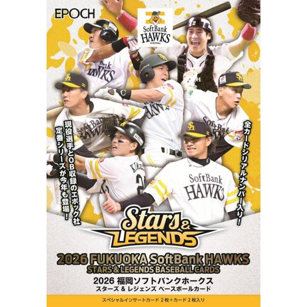 ◆予約◆EPOCH 2026 福岡ソフトバンクホークス STARS &amp; LEGENDS ベースボール...