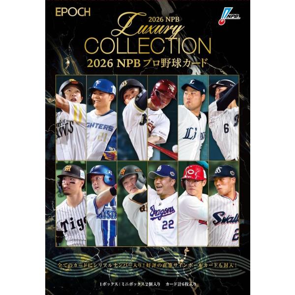 ◆予約◆EPOCH 2026 NPB プロ野球カード LUXURY COLLECTION[3ボックス...