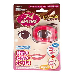 目元ケア アイストレッチ SV-4946 しわ...の詳細画像5